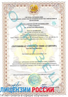 Образец сертификата соответствия аудитора Образец сертификата соответствия аудитора №ST.RU.EXP.00014299-3 Белорецк Сертификат ISO 14001